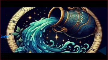 ترقية هامة تزيد دخل مولود برج الدلو اليوم الثلاثاء 11 نوفمبر